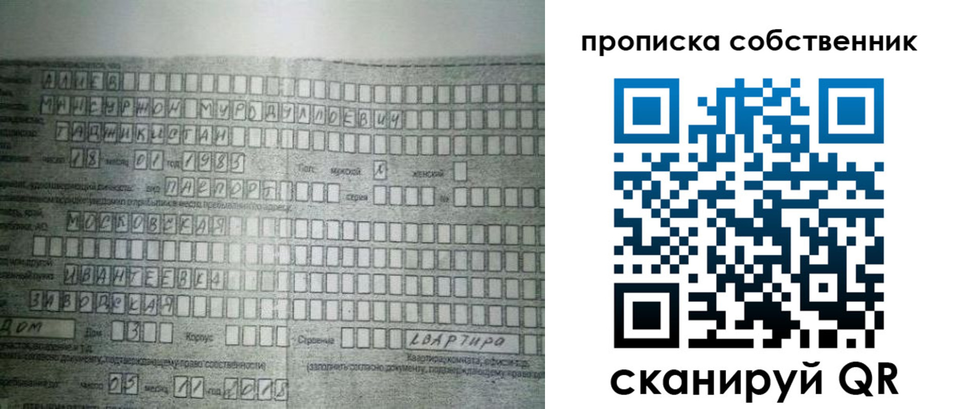 прописка в Константиновске