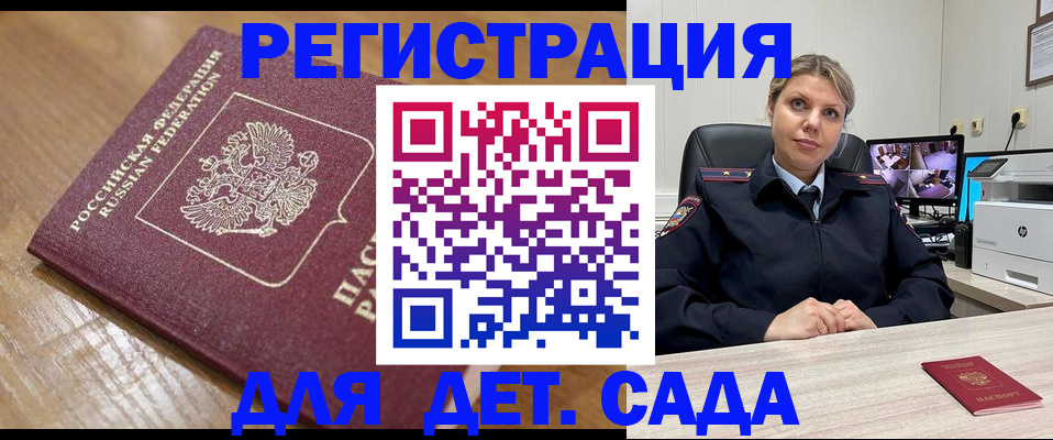 прописка законно в Константиновске