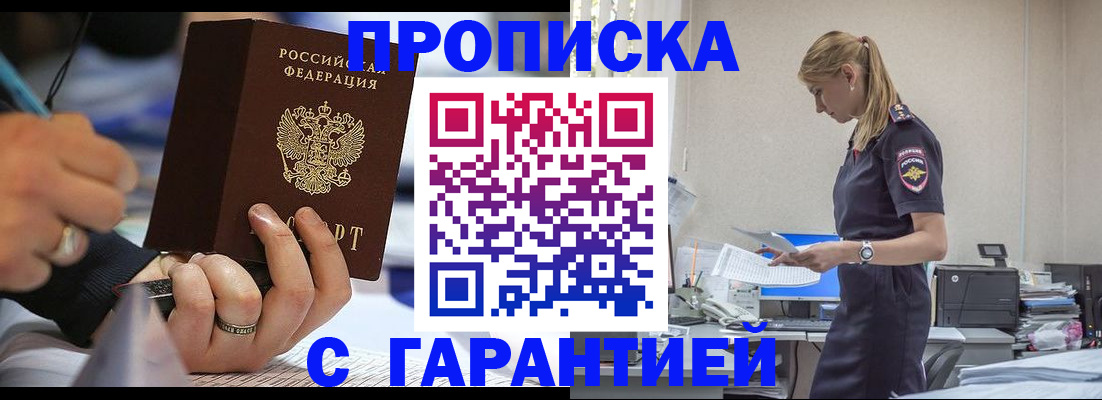 прописка штамп в Константиновске