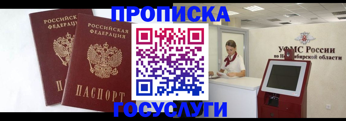 временная регистрация надежно в Константиновске