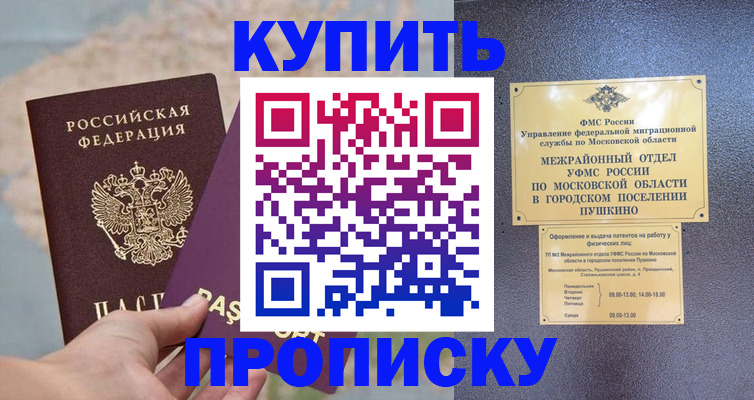 временная регистрация в Константиновске