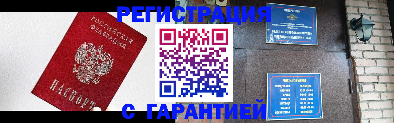 прописка для работы в Константиновске