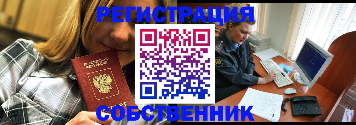 временная регистрация собственник в Константиновске